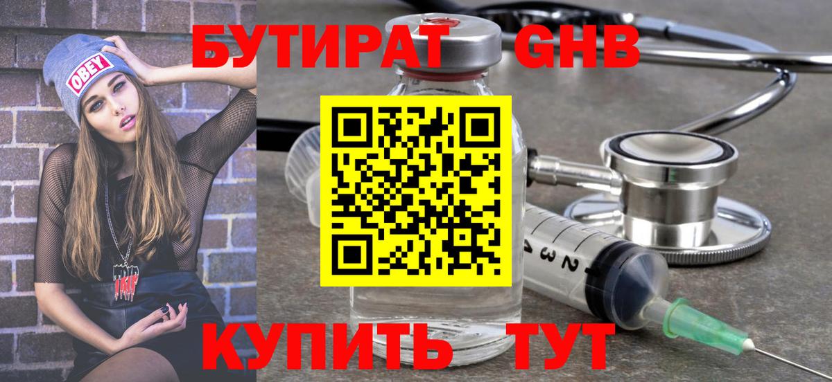 БУТИРАТ BDO Спасск-Дальний