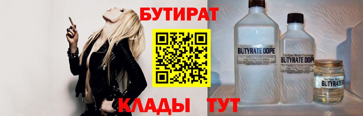 Спасск-Дальний  БУТИРАТ GHB  Бутират  Вход с VPN 