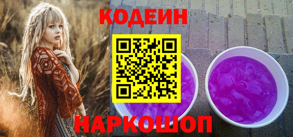 Кодеиновый сироп Lean напиток Lean (лин)  Кодеин напиток Lean (лин)  Вход с VPN  Спасск-Дальний 
