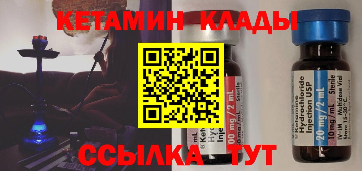 Спасск-Дальний  КЕТАМИН ketamine  Вход с VPN 