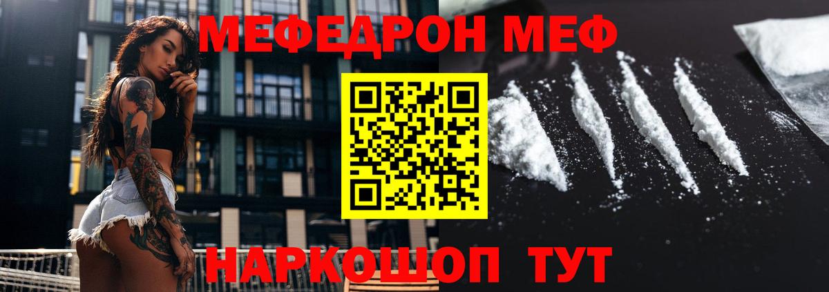 Меф мяу мяу Спасск-Дальний