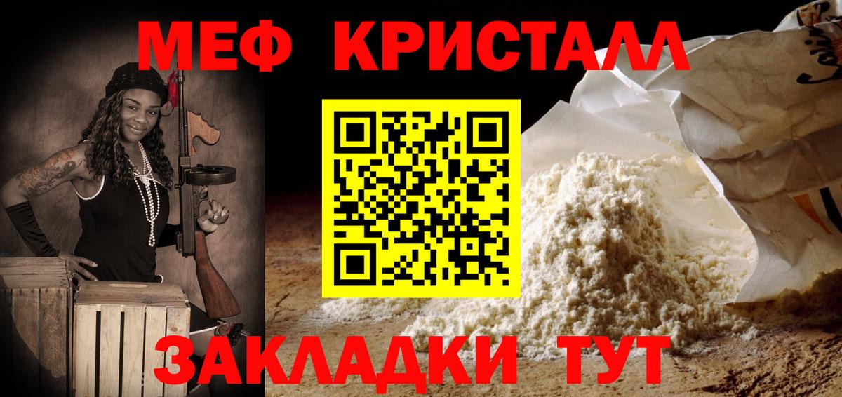 МЕФ 4 MMC  Мефедрон мука  МЯУ-МЯУ  продажа наркотиков  Вход с VPN  Спасск-Дальний 