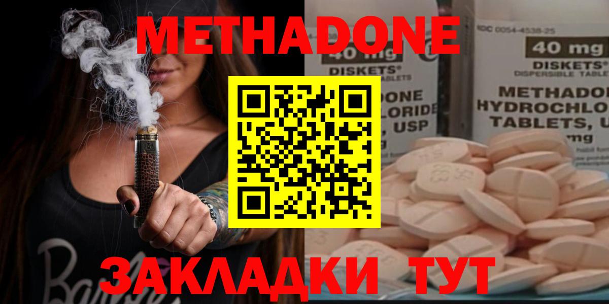 Метадон VHQ  Метадон кристалл  Спасск-Дальний  Вход с VPN 