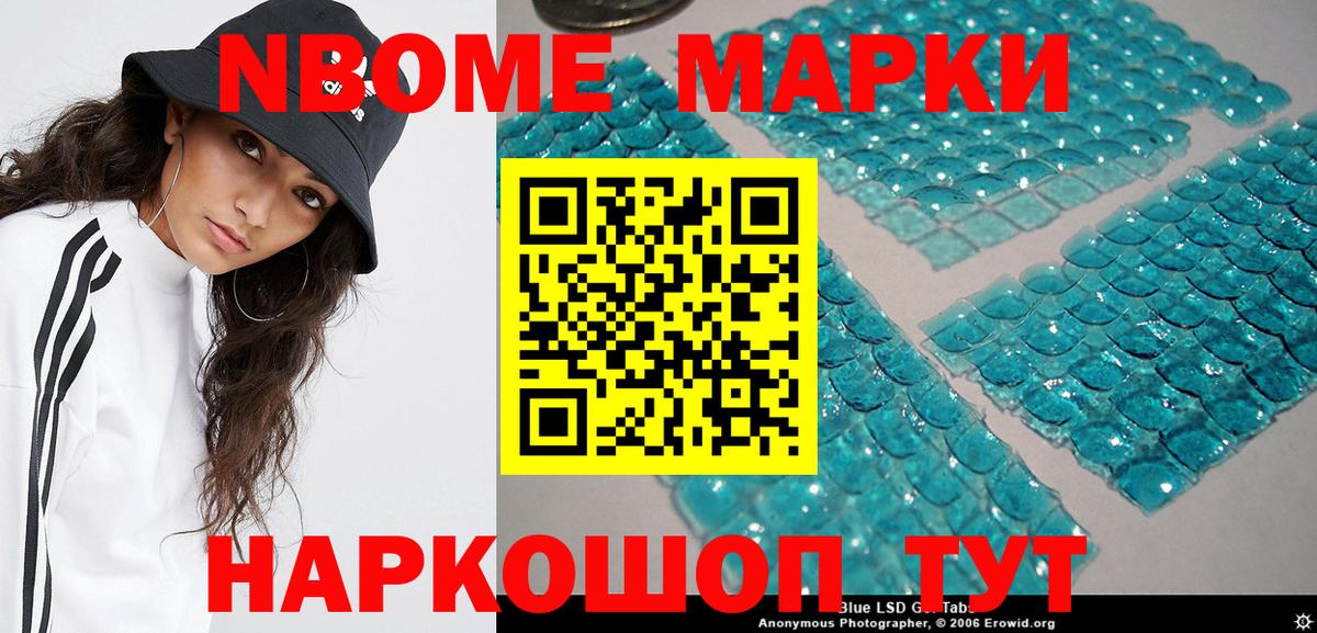Марки NBOMe 1500мкг  Вход с VPN  Спасск-Дальний 