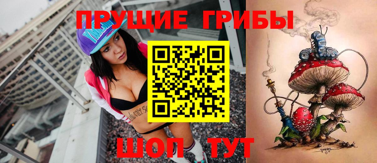 Псилоцибиновые грибы Magic Shrooms Спасск-Дальний